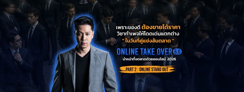 iClass Training University – ก้าวสู่ปีที่ 11 (Known Marketing System)